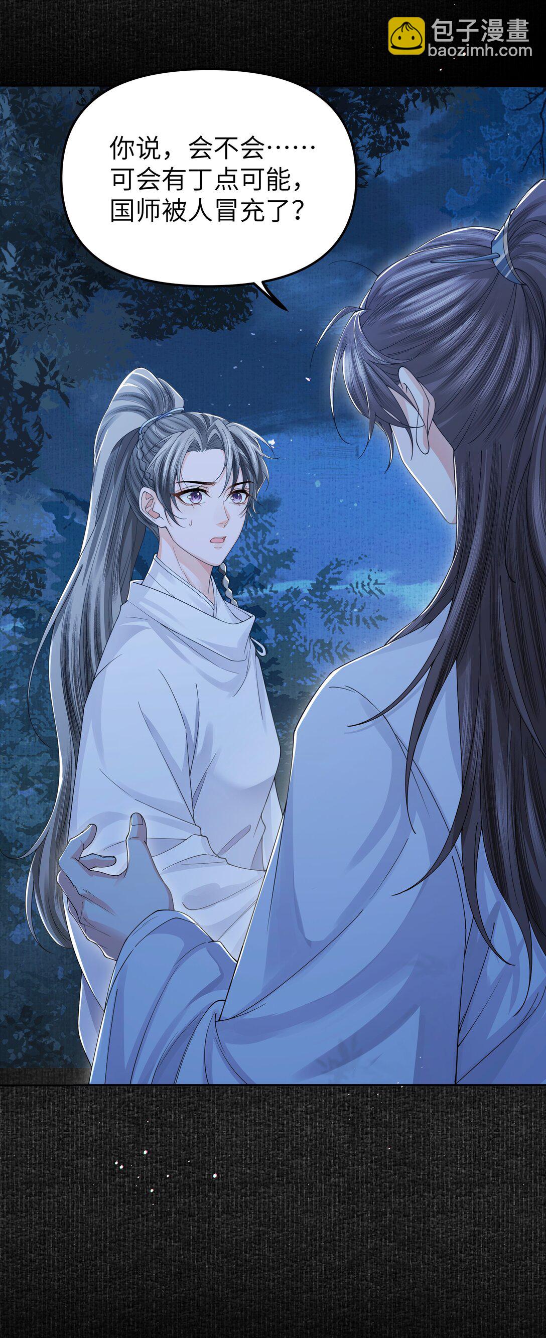 110 国师-第119话