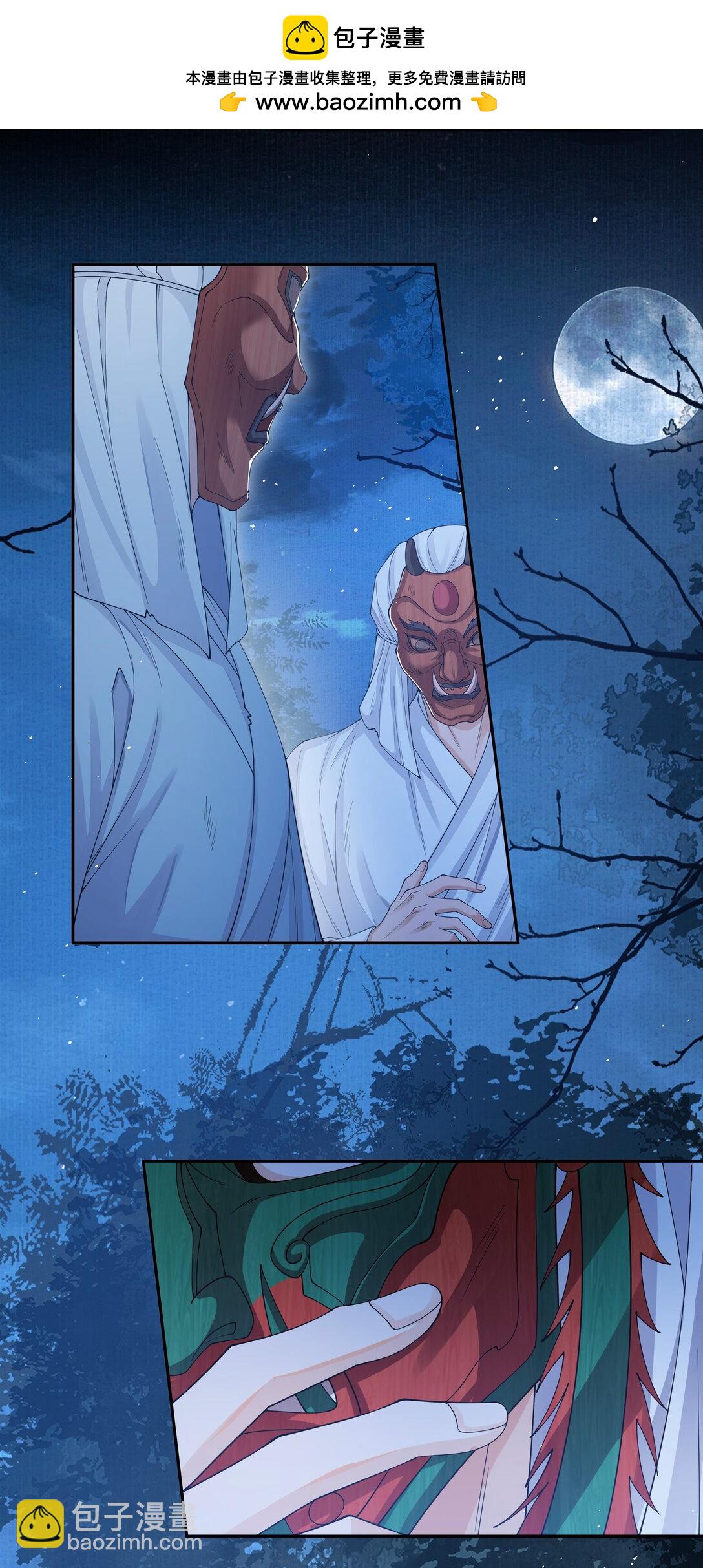 110 国师-第119话