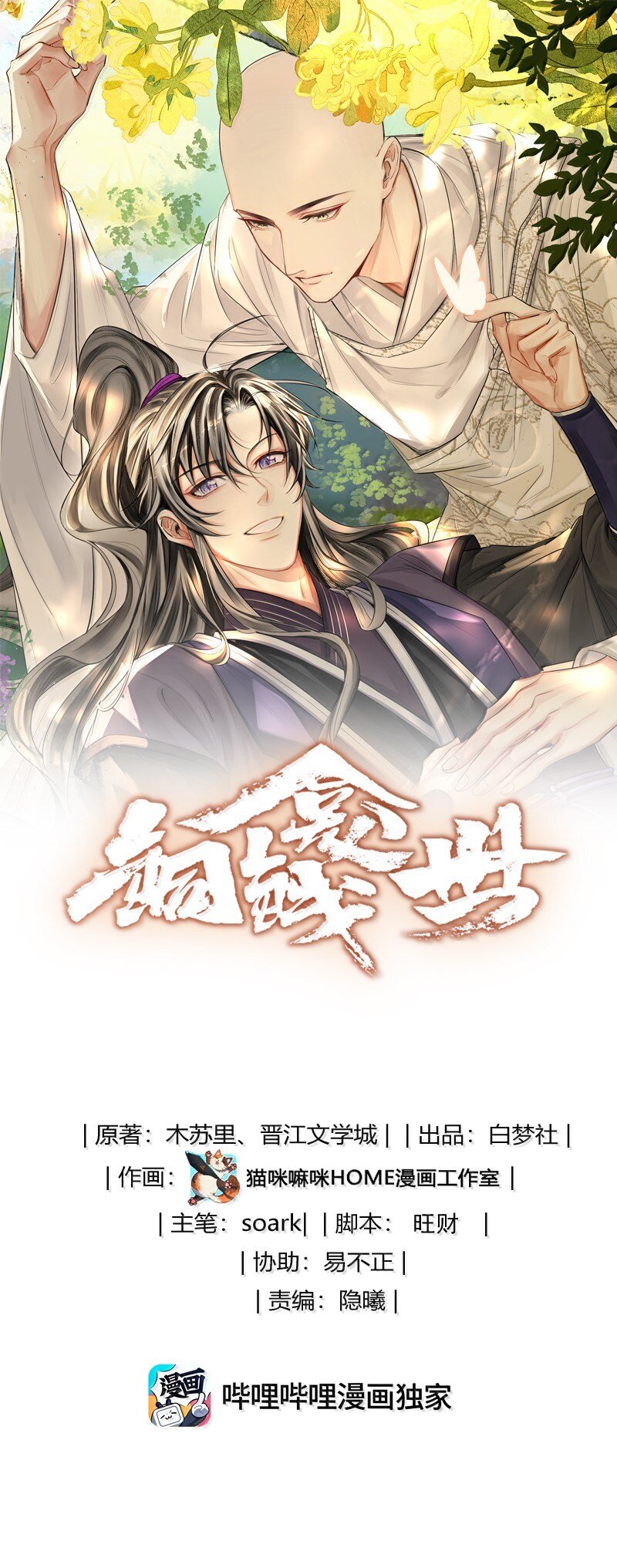 114 承诺-第123话