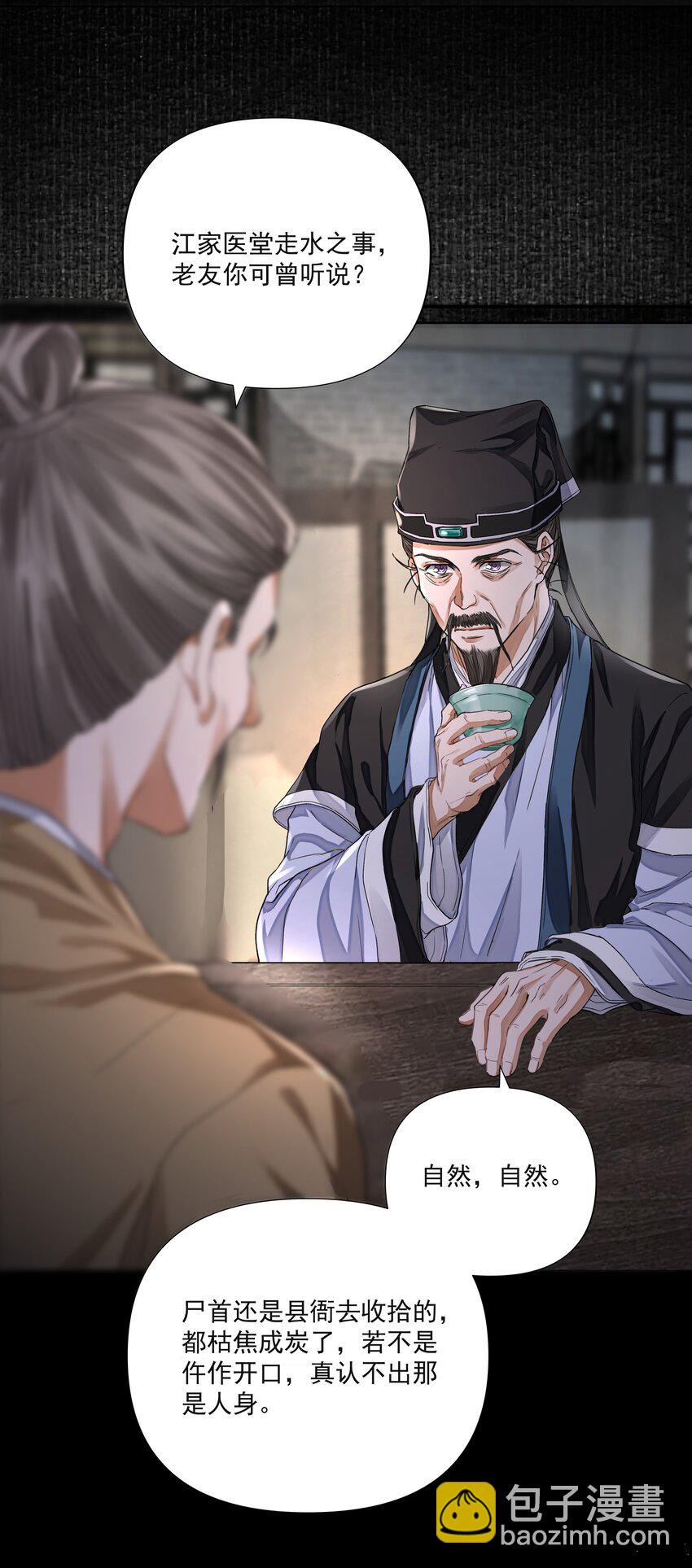 020 江家医馆-第23话
