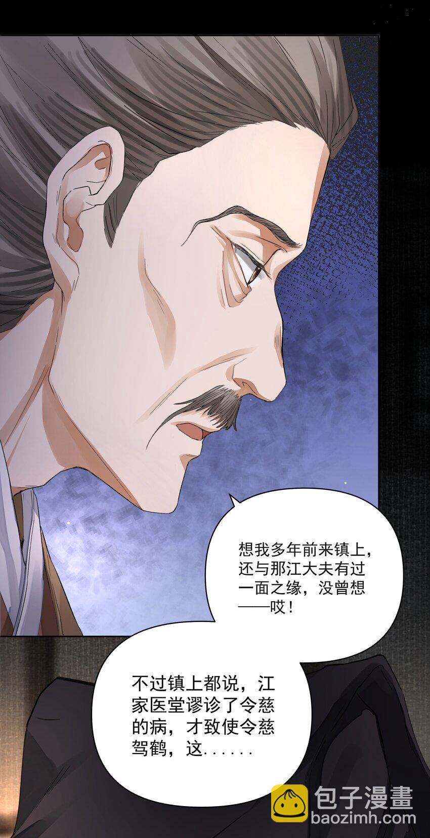 020 江家医馆-第23话