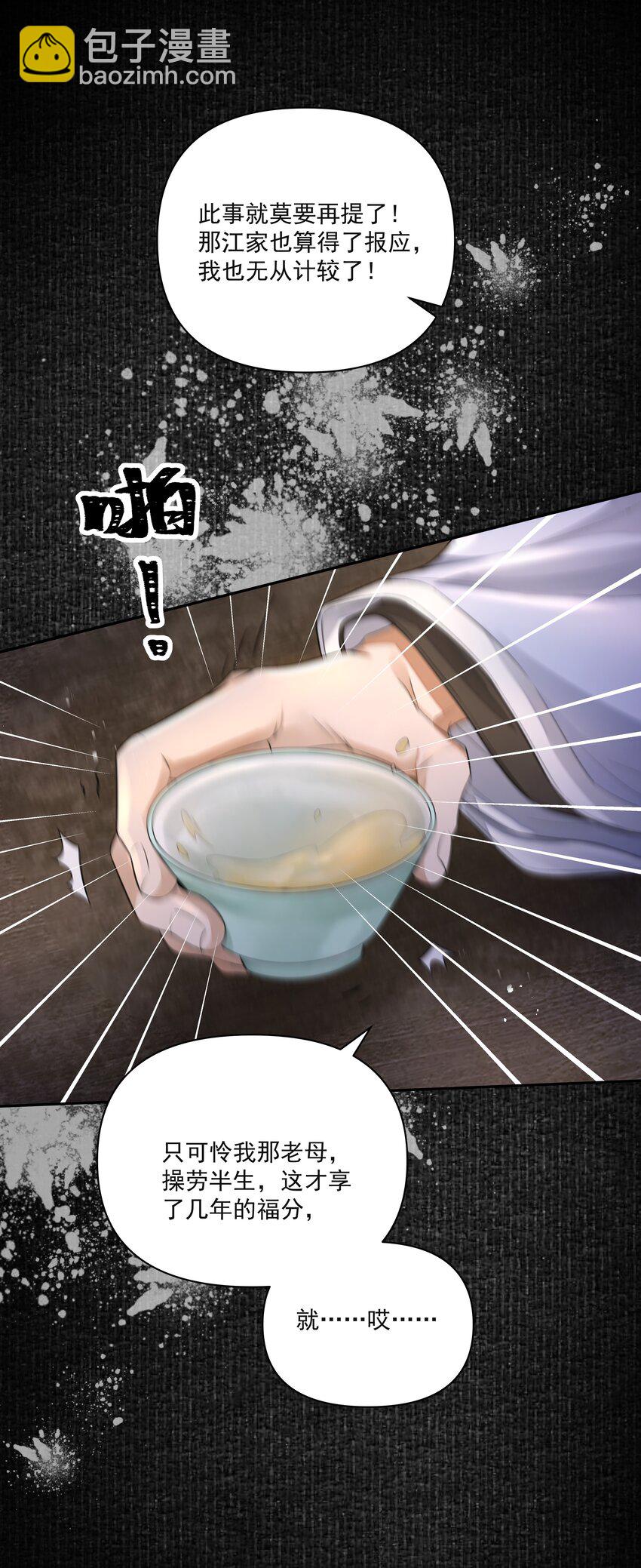 020 江家医馆-第23话