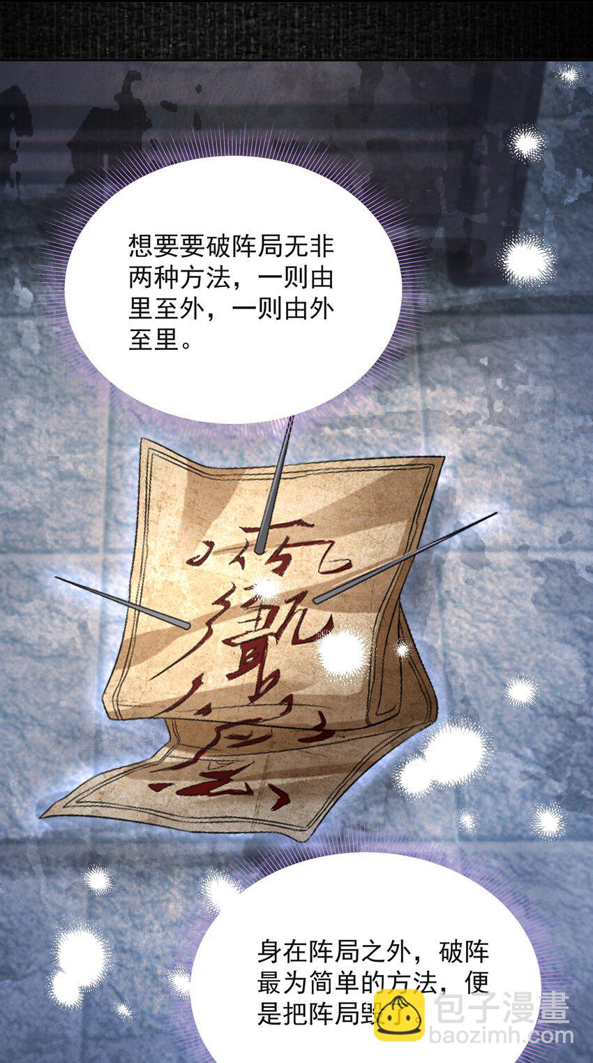 023 破阵-第27话