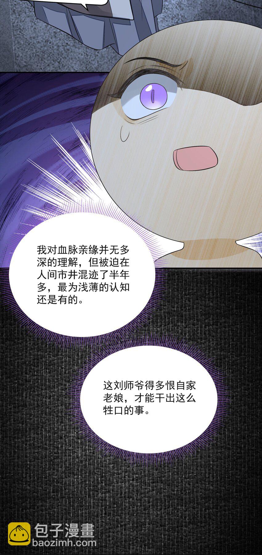 025 撬开(1/2)-第29话