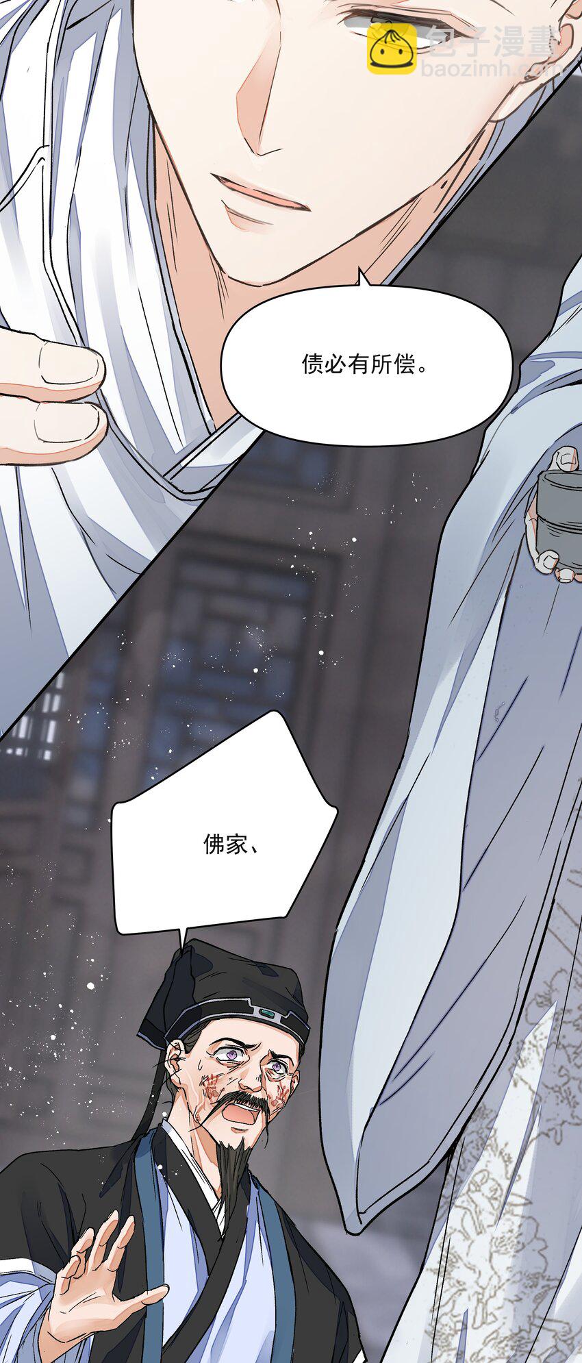 銅錢龕世 - 027 怨鬼(1/2) - 4