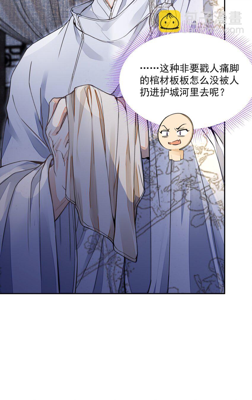 銅錢龕世 - 027 怨鬼(1/2) - 8