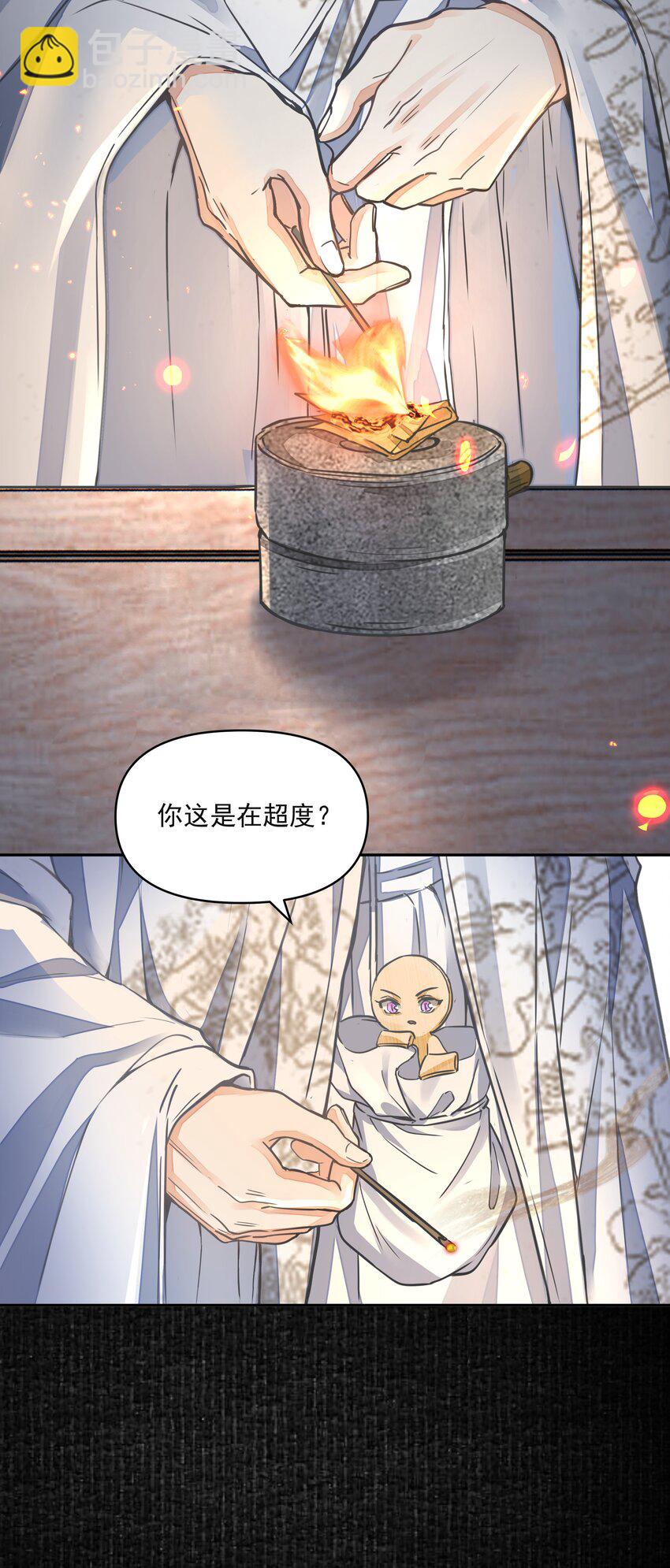 銅錢龕世 - 027 怨鬼(1/2) - 6