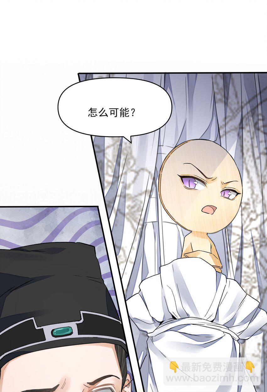 銅錢龕世 - 027 怨鬼(1/2) - 6