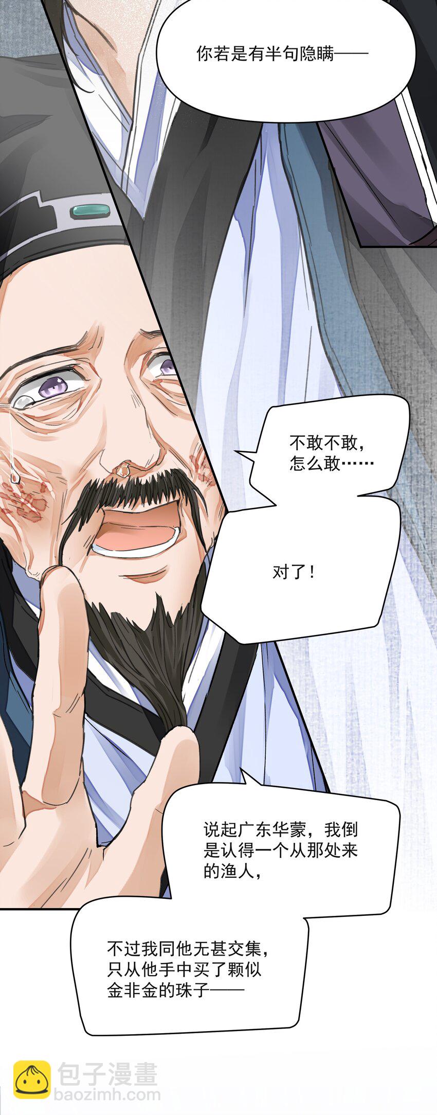 銅錢龕世 - 027 怨鬼(1/2) - 1