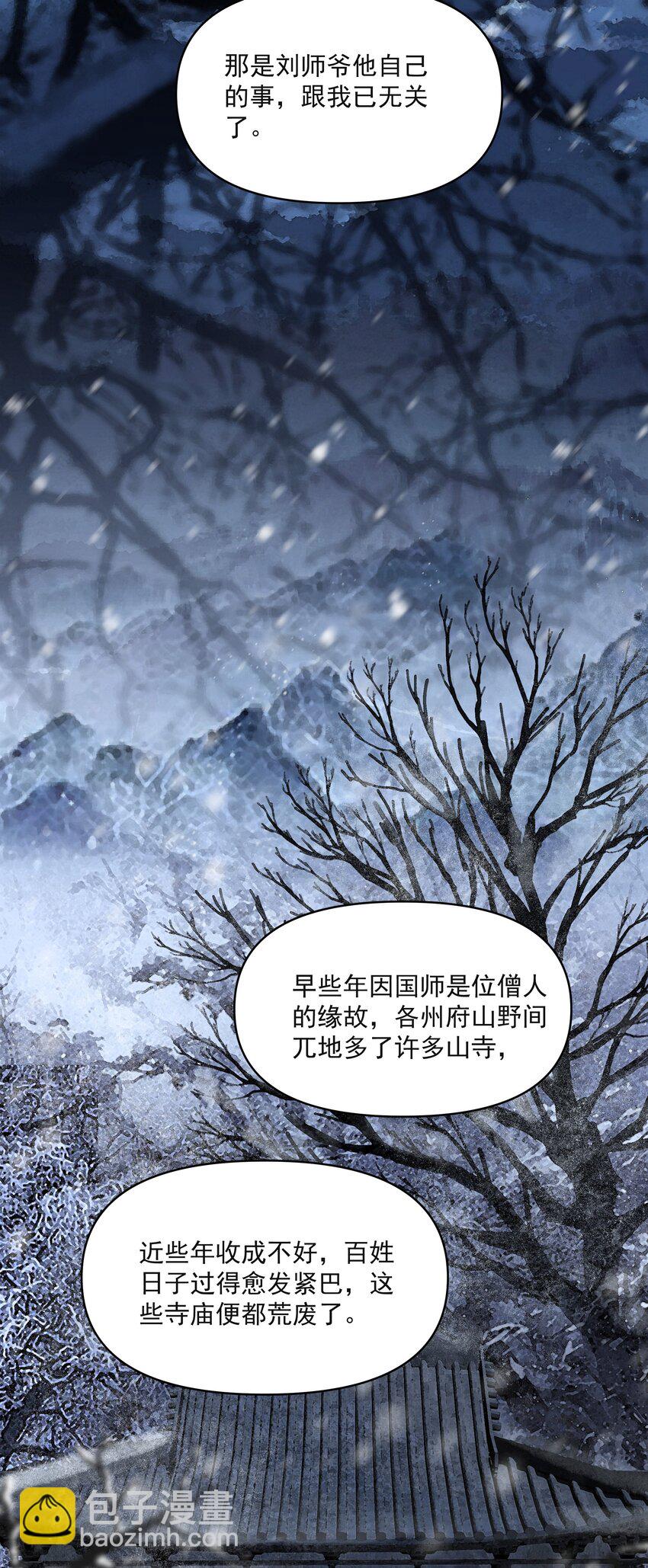 029 金珠(1/2)-第33话