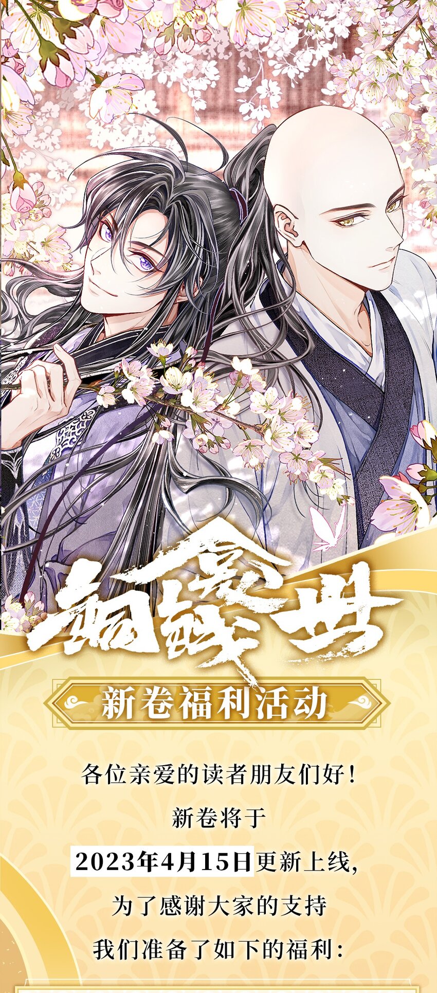 开卷福利 超高能福利、主笔亲签绘、漫画周边&hellip;&hellip;新卷福利已备齐-第63话