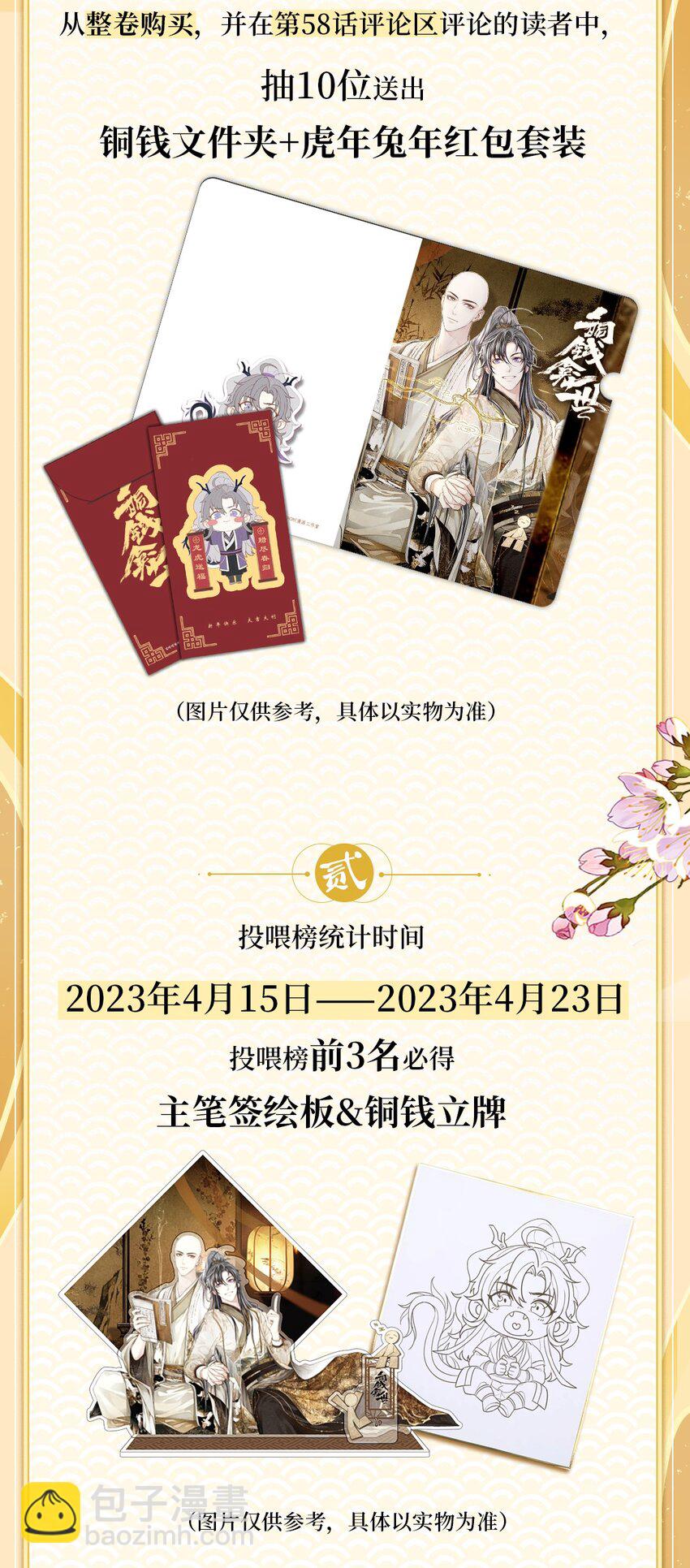 开卷福利 超高能福利、主笔亲签绘、漫画周边&hellip;&hellip;新卷福利已备齐-第63话