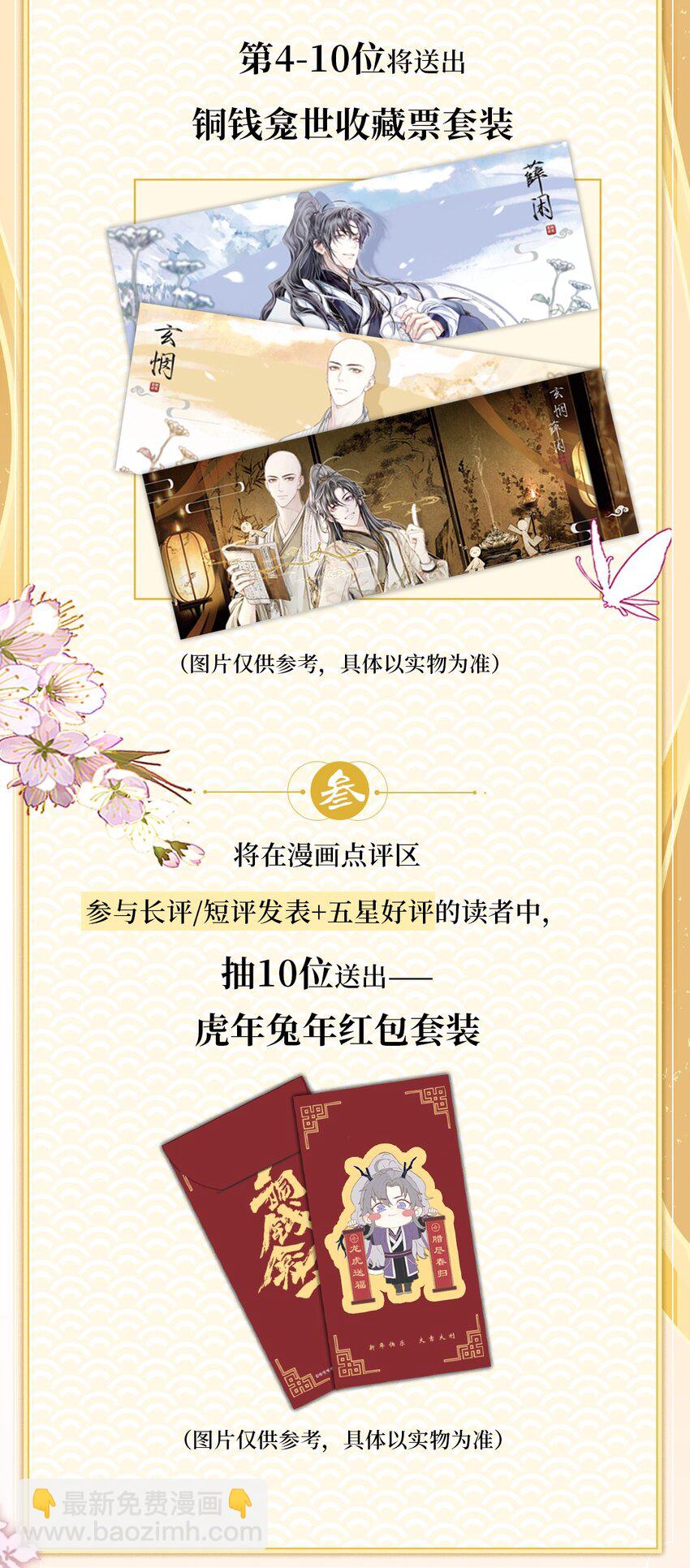 开卷福利 超高能福利、主笔亲签绘、漫画周边&hellip;&hellip;新卷福利已备齐-第63话