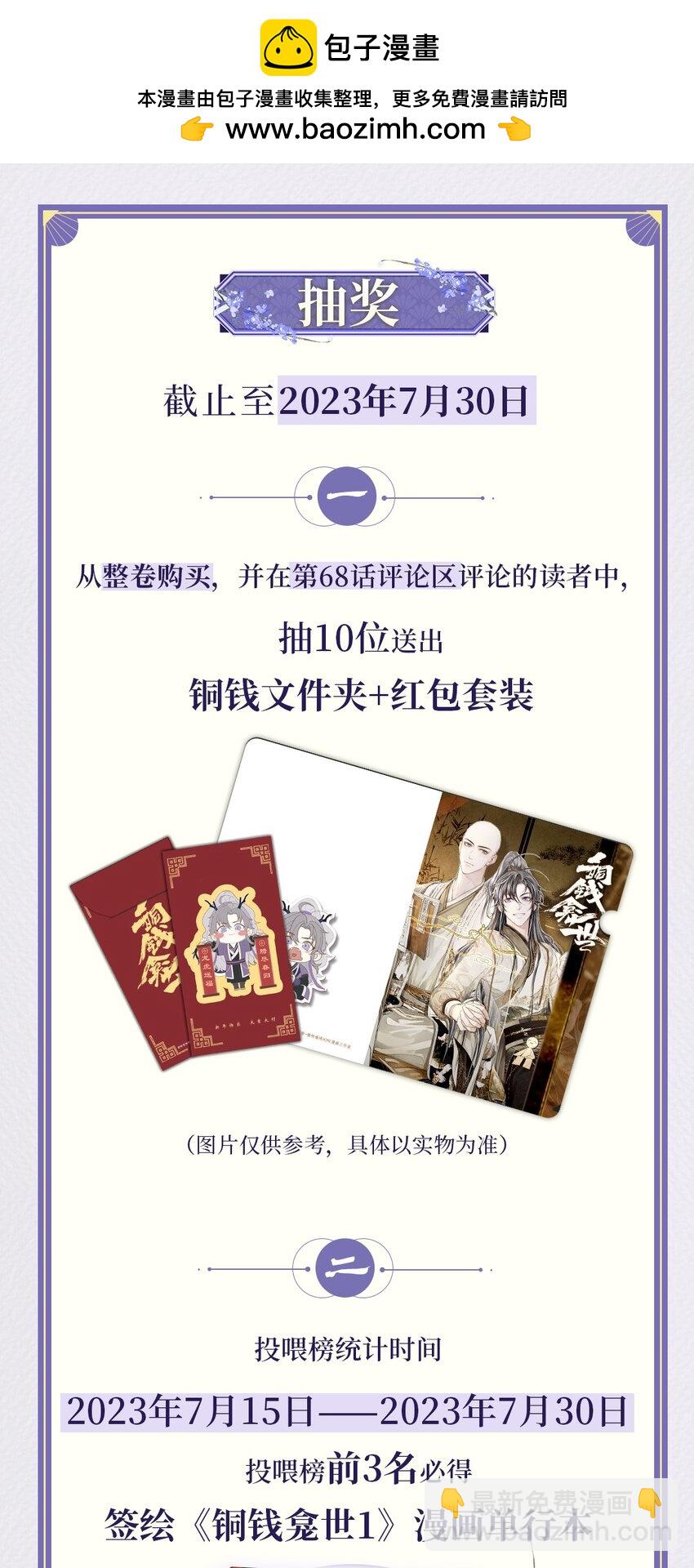 开卷福利 超高能福利、漫画单行本、漫画周边&hellip;&hellip;新卷福利已备齐-第75话