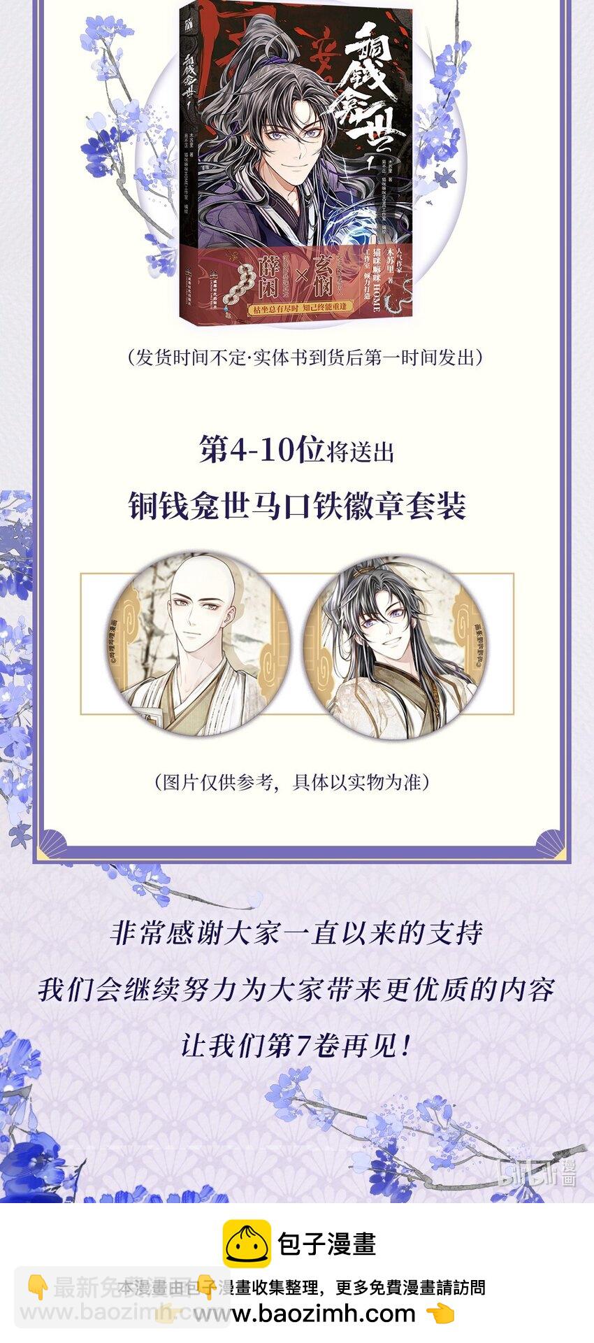 开卷福利 超高能福利、漫画单行本、漫画周边&hellip;&hellip;新卷福利已备齐-第75话