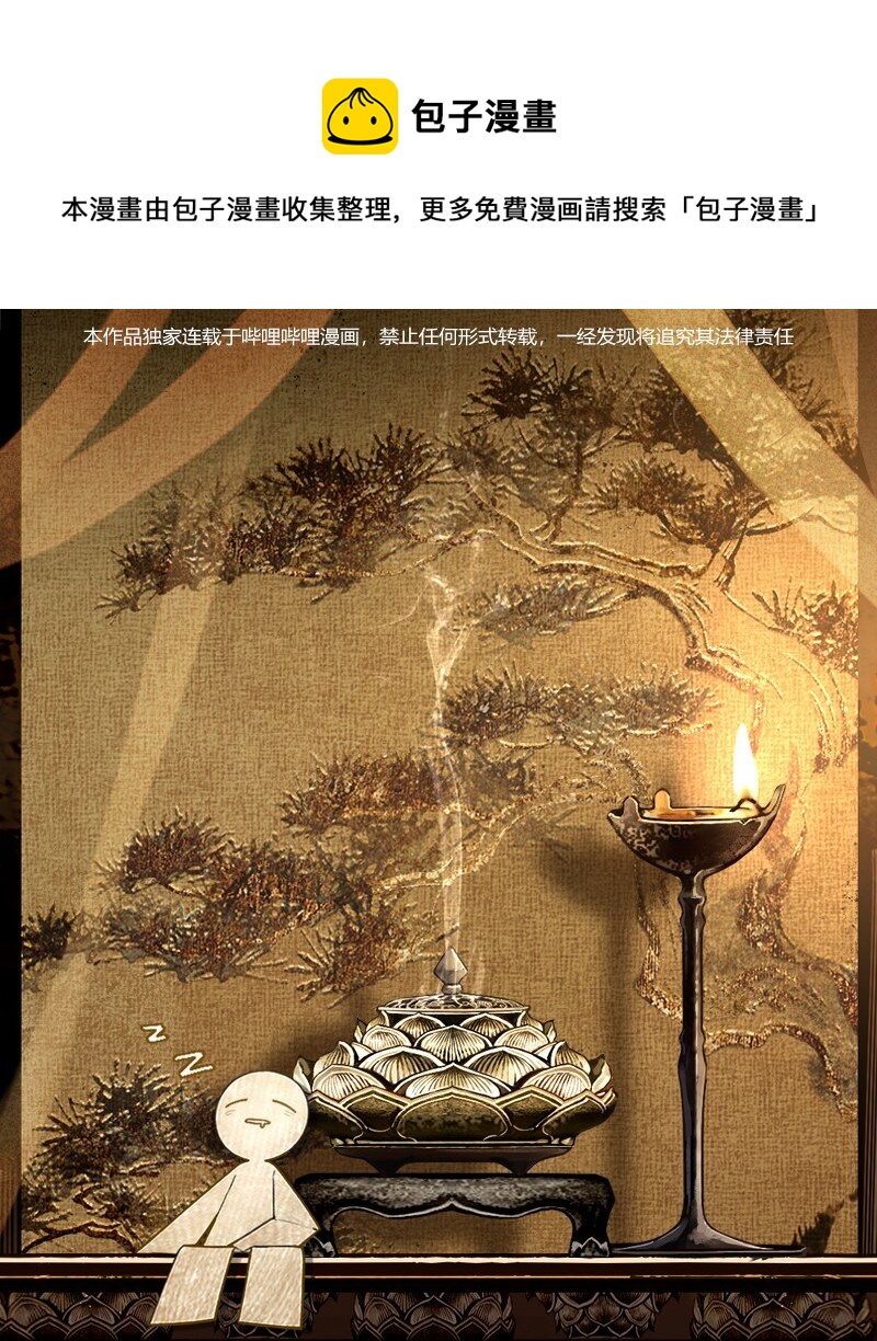 001 书生鬼魂-第3话