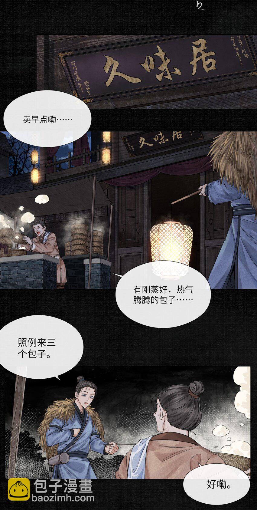 001 书生鬼魂-第3话