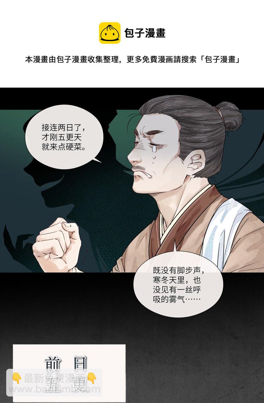 001 书生鬼魂-第3话