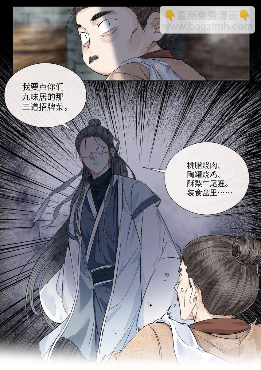 001 书生鬼魂-第3话