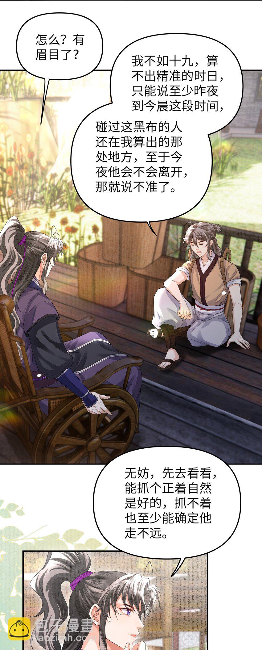 084 簸箕山-第91话