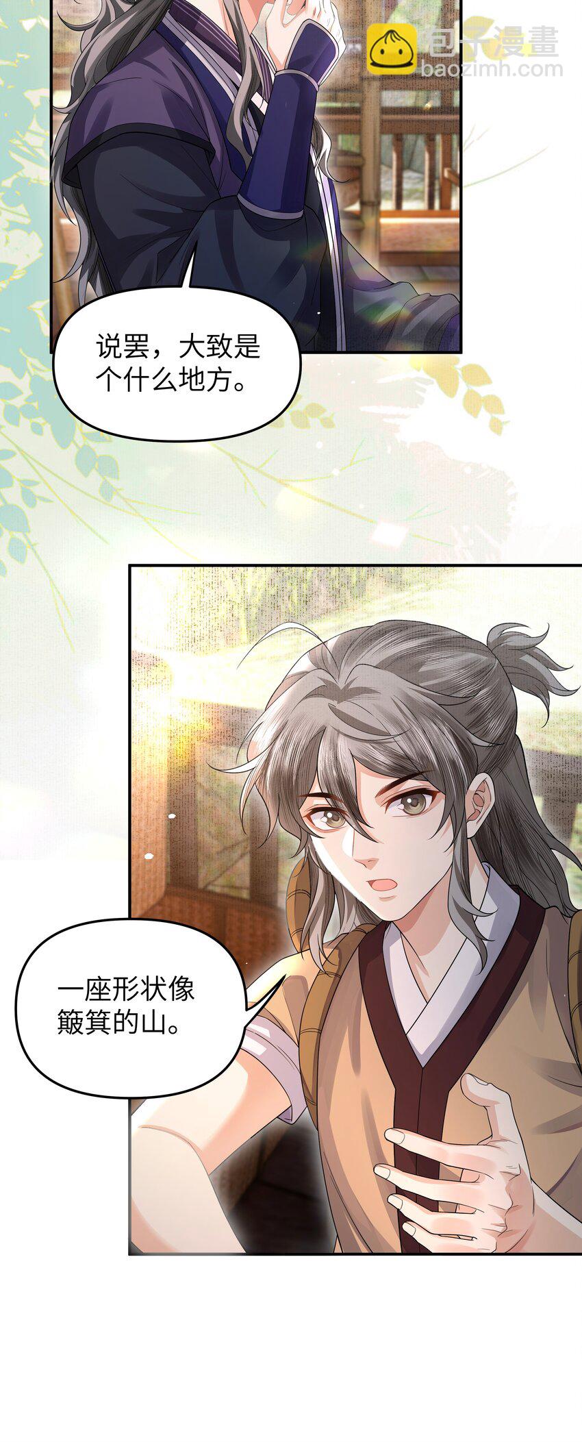 084 簸箕山-第91话