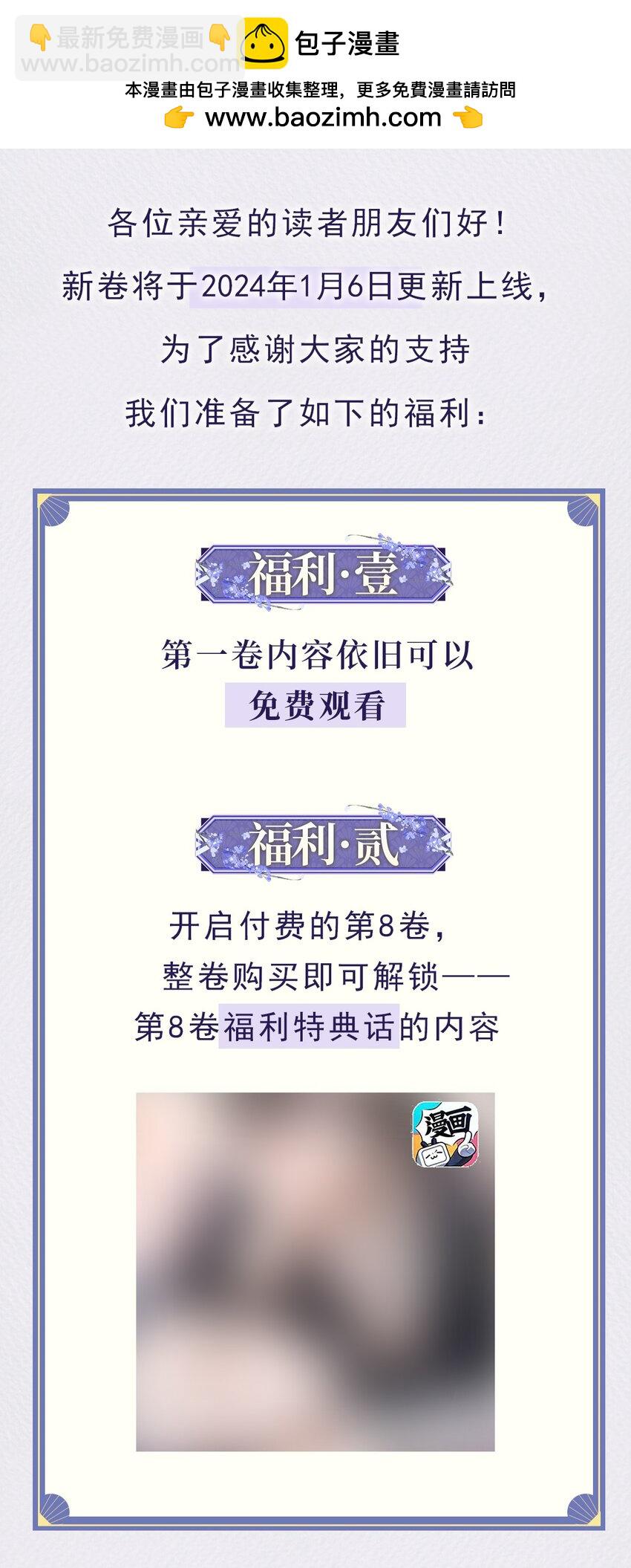 开卷福利 超高能福利、漫画签绘单行本、漫画周边&hellip;&hellip;新卷福利已备齐-第95话