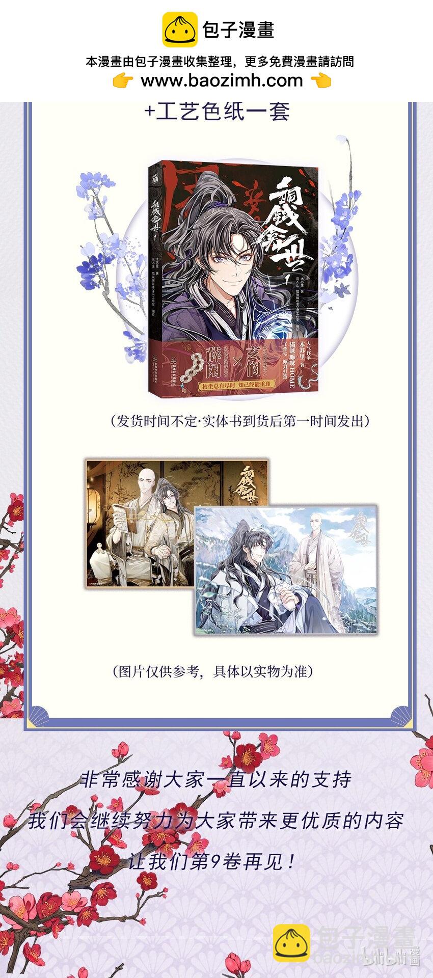 开卷福利 超高能福利、漫画签绘单行本、漫画周边&hellip;&hellip;新卷福利已备齐-第95话