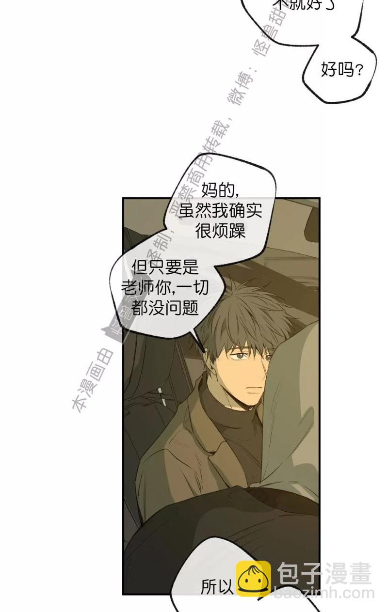 同情的形態 - 番外37(2/3) - 1