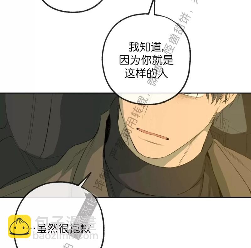 同情的形態 - 番外37(2/3) - 2