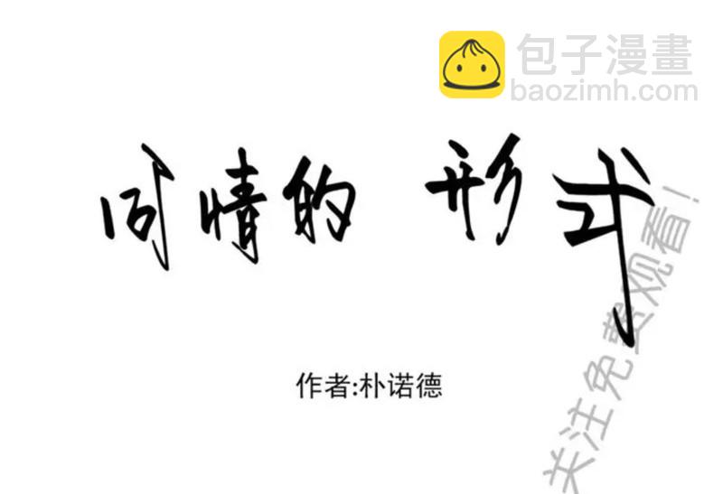 同情的形態 - 番外41(1/2) - 3