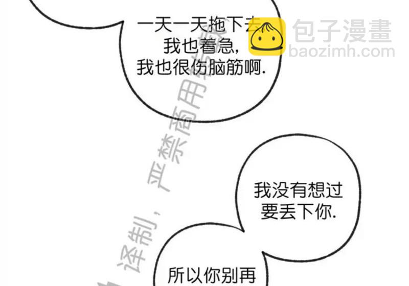 同情的形態 - 番外43(2/2) - 4
