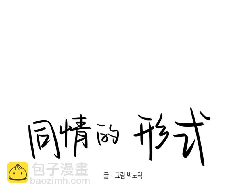 同情的形態 - 番外47(1/2) - 4
