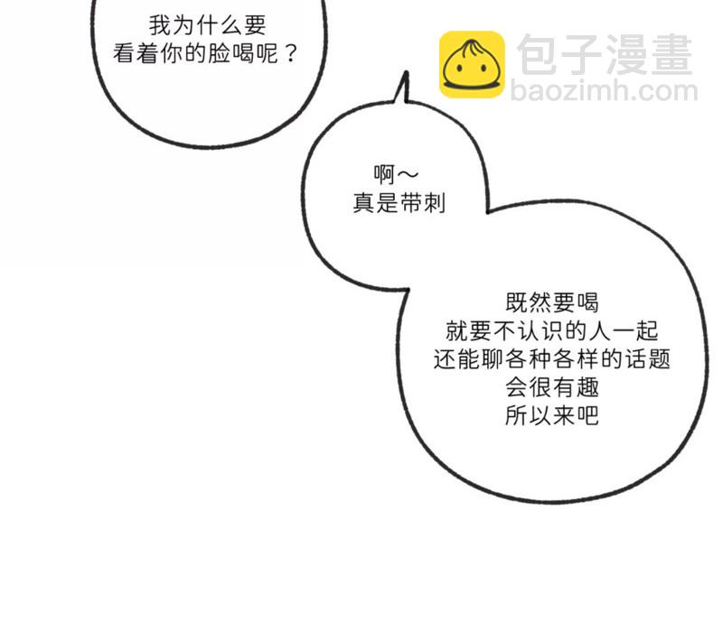 同情的形態 - 番外49(1/2) - 3