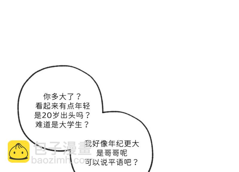 同情的形態 - 番外49(1/2) - 6