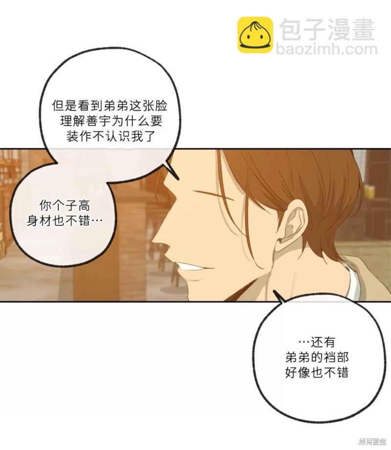 同情的形態 - 番外49(1/2) - 3