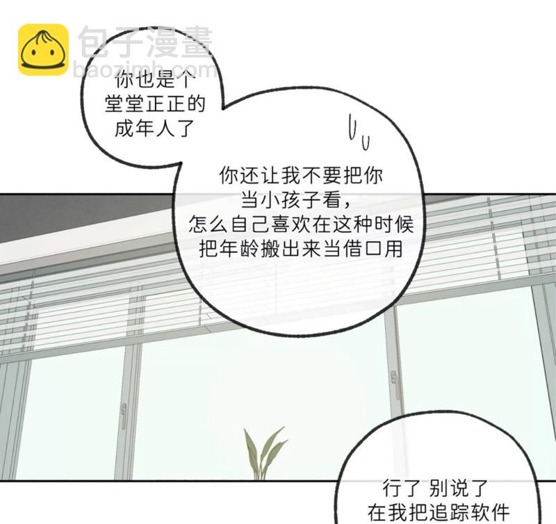 同情的形態 - 番外51(1/3) - 6