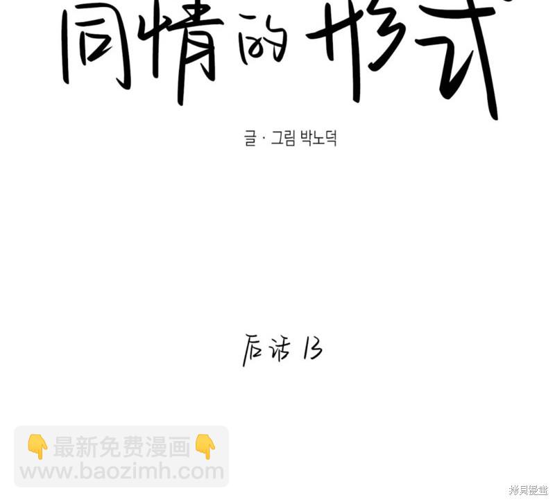 同情的形態 - 番外51(1/3) - 5