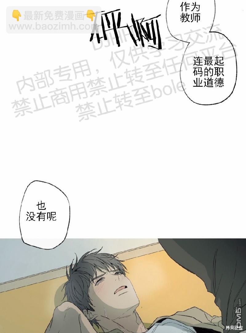 同情的形態 - 第15話(1/3) - 4