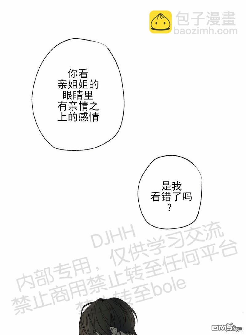 同情的形態 - 第15話(1/3) - 7