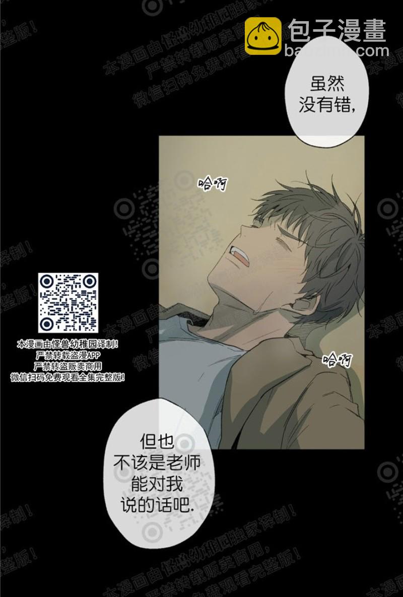 同情的形態 - 第17話(1/3) - 3