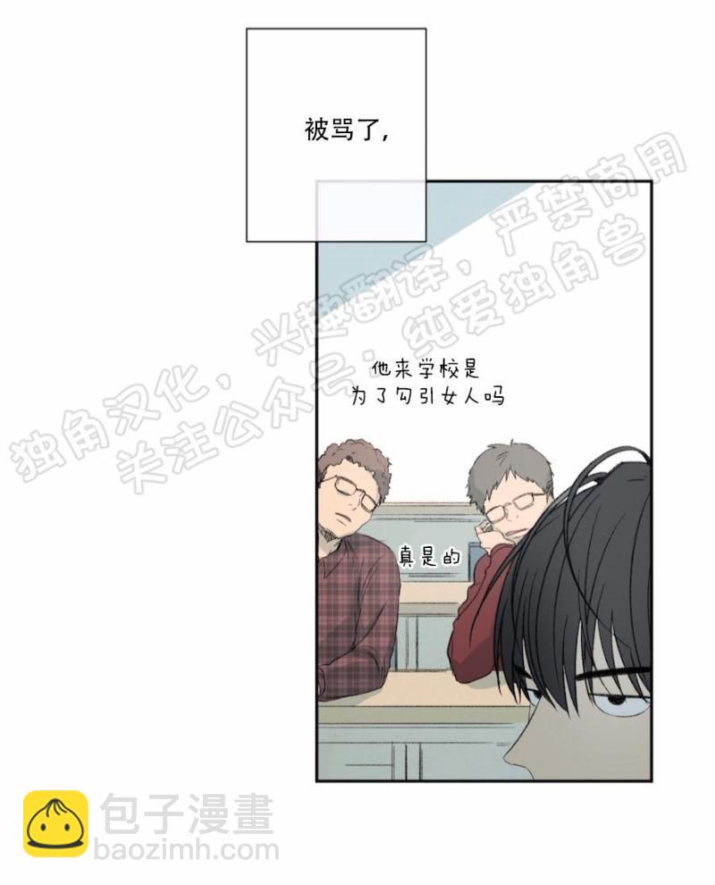 同情的形態 - 第21話(1/3) - 1