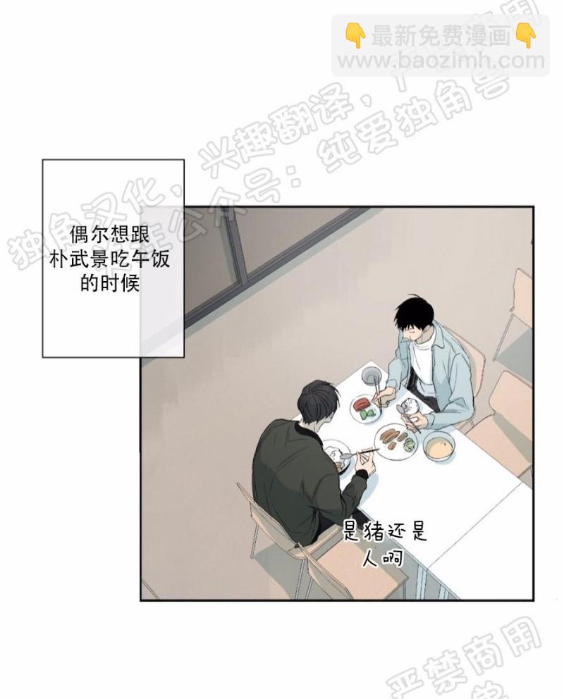 同情的形態 - 第21話(1/3) - 3