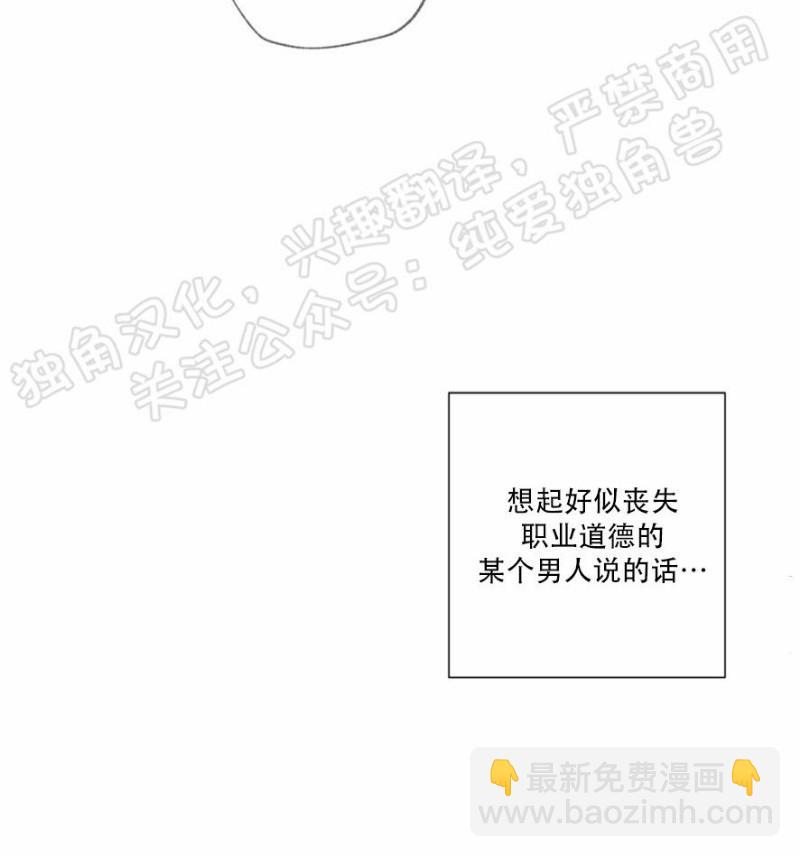 同情的形態 - 第21話(1/3) - 5