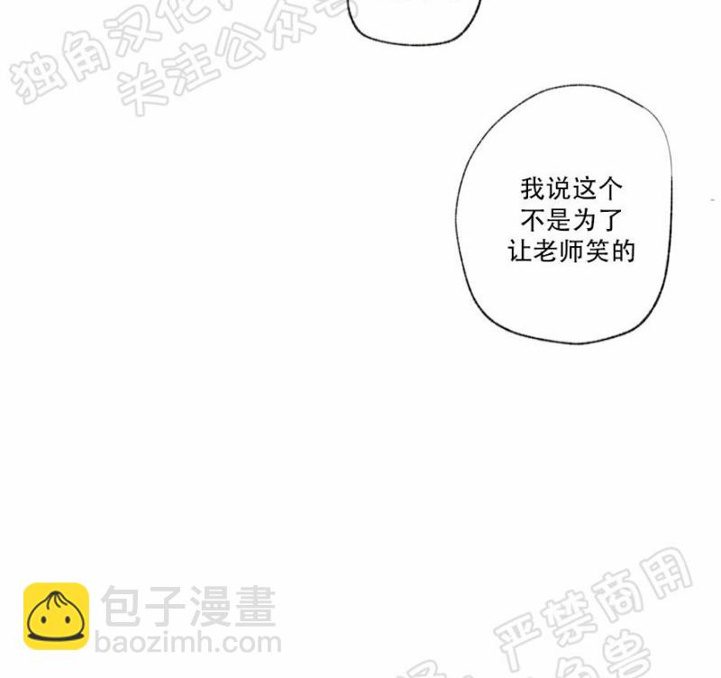 同情的形態 - 第21話(1/3) - 8