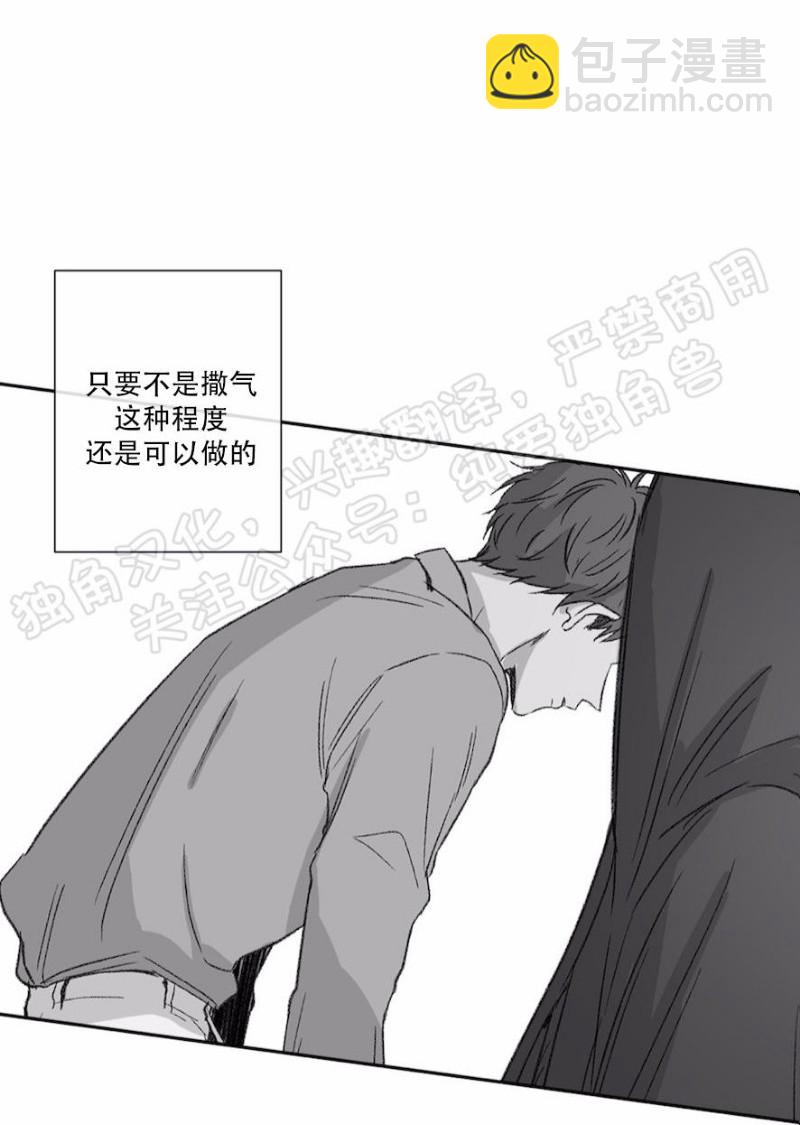 同情的形態 - 第21話(1/3) - 1