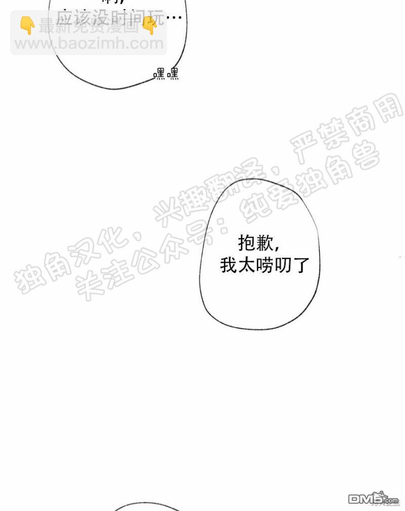 同情的形態 - 第25話(1/3) - 8