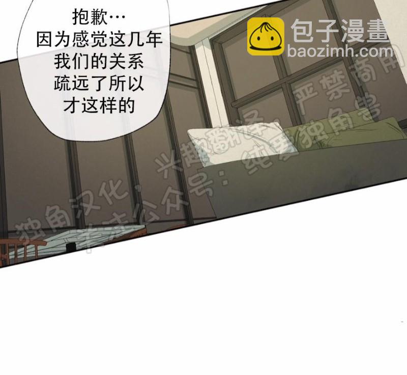 同情的形態 - 第25話(1/3) - 1