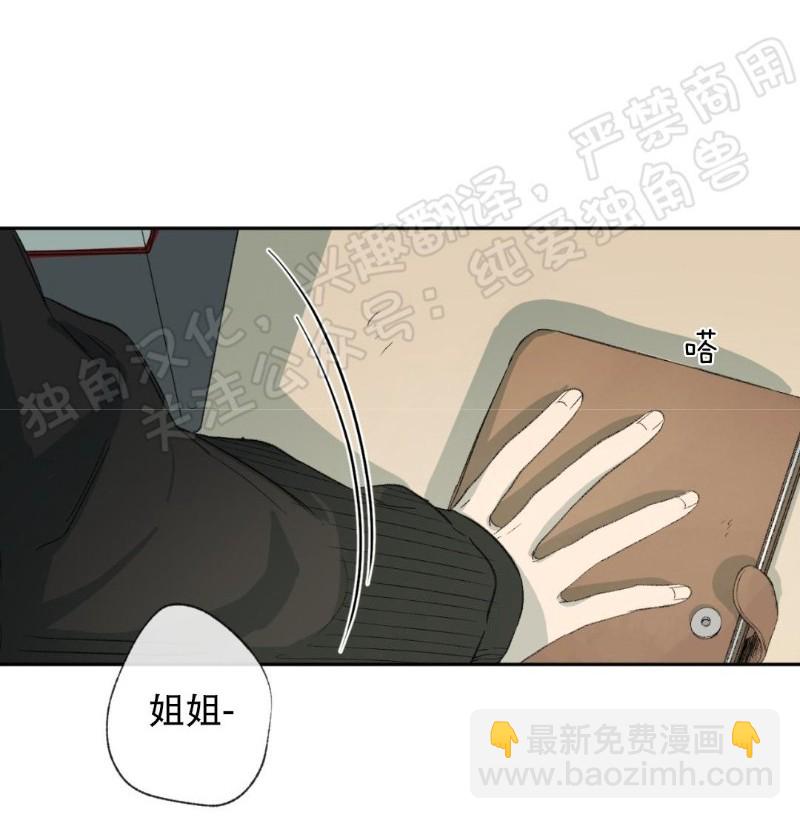 同情的形態 - 第29話(1/3) - 8