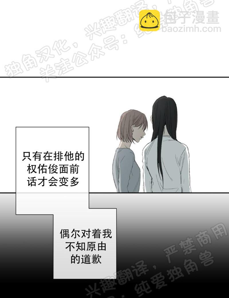 同情的形態 - 第29話(1/3) - 5