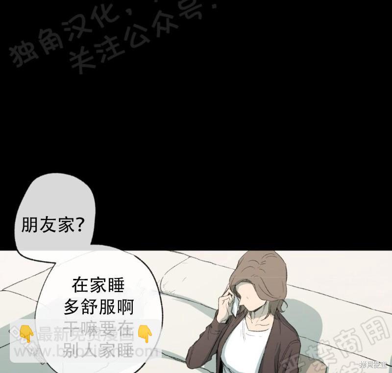 同情的形態 - 第29話(1/3) - 6